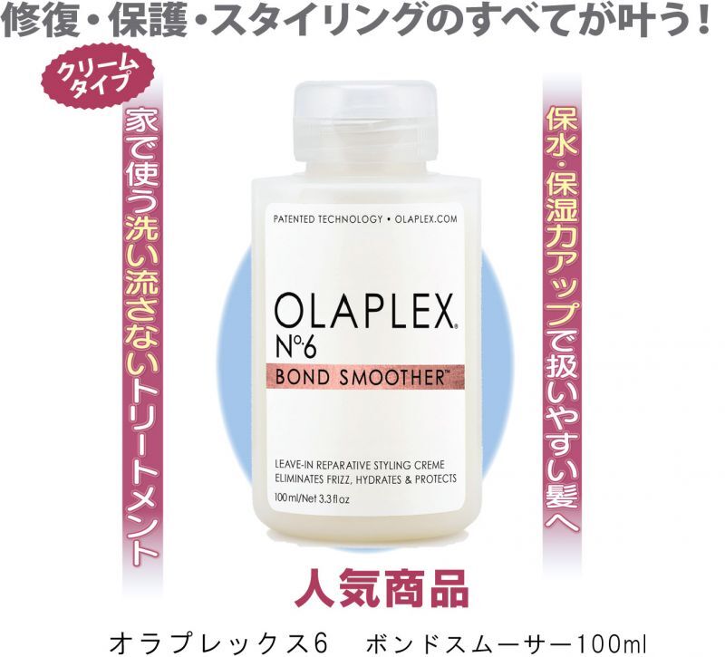 画像2: オラプレックス No. 6 ボンドスムーザー 100 mL　×　２