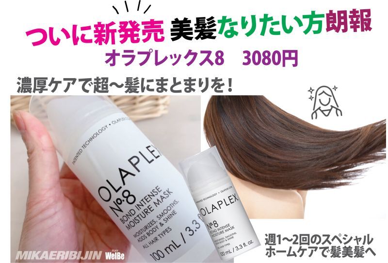 画像2: オラプレックスNo.8　ボンドインテンスモイスチャーマスク　100ml